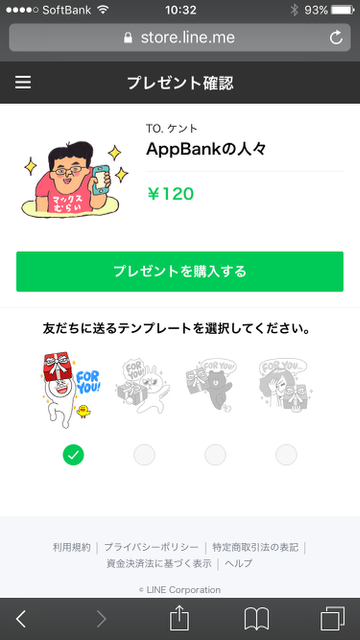 『LINE』で相手にバレずに、自分が友だちに「ブロック」されてるかどうかを確認する方法。タイムラインを見る。LINEスタンプをプレゼントしてみる。