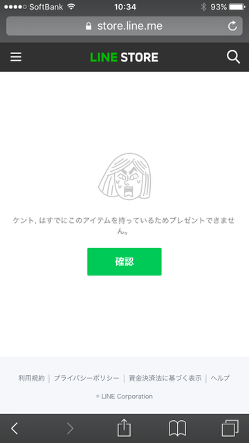 『LINE』で相手にバレずに、自分が友だちに「ブロック」されてるかどうかを確認する方法。タイムラインを見る。LINEスタンプをプレゼントしてみる。