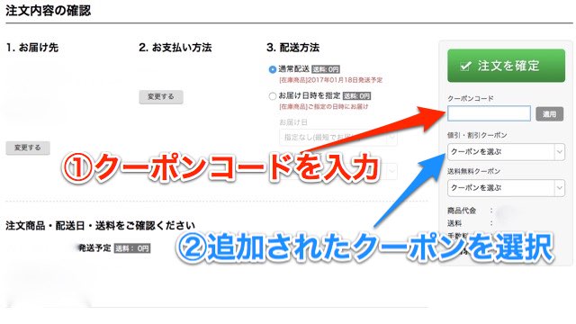 AppBank Storeクーポンの使用方法