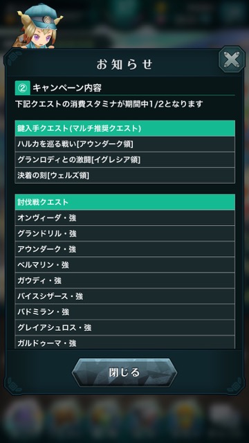 エンドライド スタミナ1 2キャンペーン 目醒めし覇者の紋章のために周回しよう Appbank