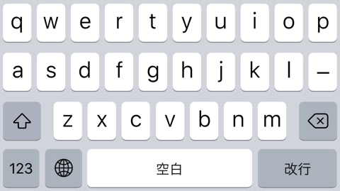 iPhoneの文字入力が楽になる技