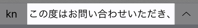 iPhoneの文字入力が楽になる技