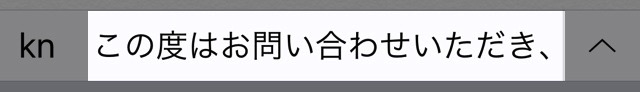 iPhoneの文字入力が楽になる技