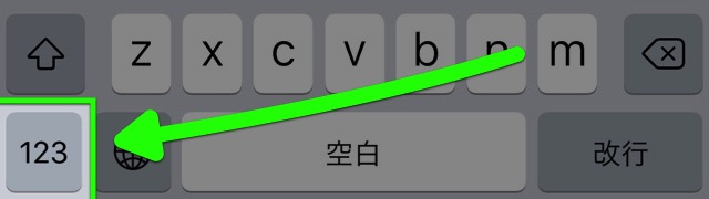 iPhoneの文字入力が楽になる技