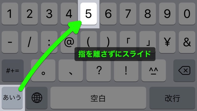 iPhoneの文字入力が楽になる技