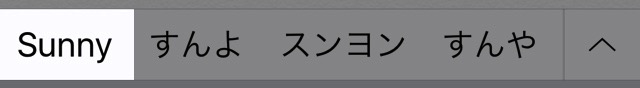 iPhoneの文字入力が楽になる技