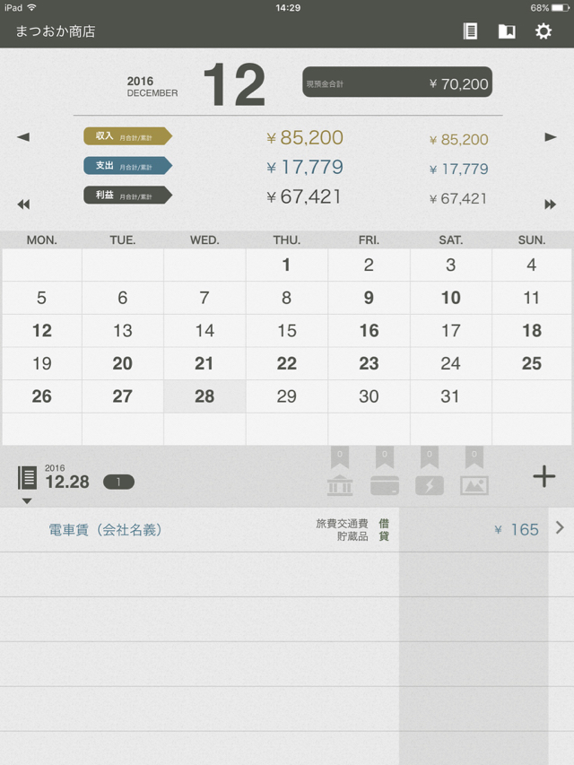 ipad_tablet_accounting_sorimachi - 3