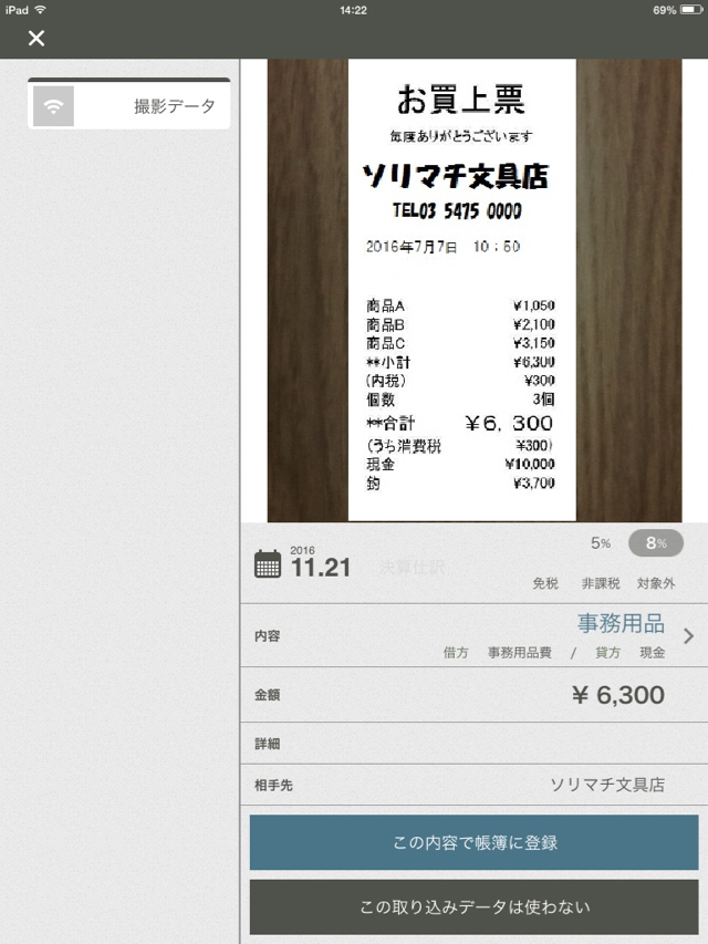 ipad_tablet_accounting_sorimachi - 4