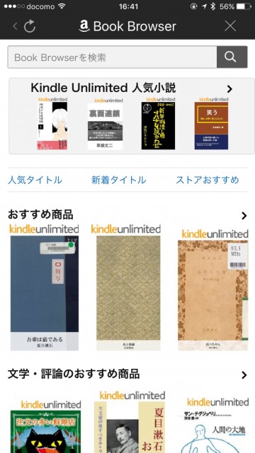 iPhone（アイフォン）iOSの『Kindle（キンドル）』の使い方と便利な小技