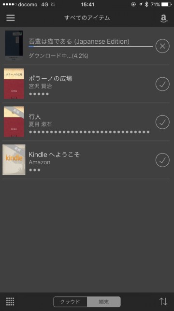 iPhone（アイフォン）iOSの『Kindle（キンドル）』の使い方と便利な小技