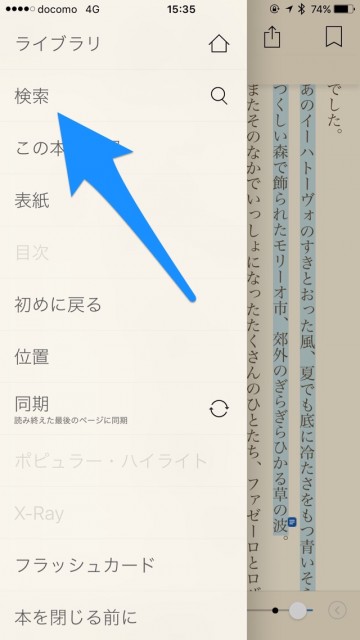 iPhone（アイフォン）iOSの『Kindle（キンドル）』の使い方と便利な小技