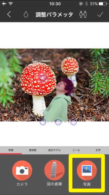 写真加工 画像加工 切り抜き 合成 超カンタン キレイ 簡単 無料 - 10