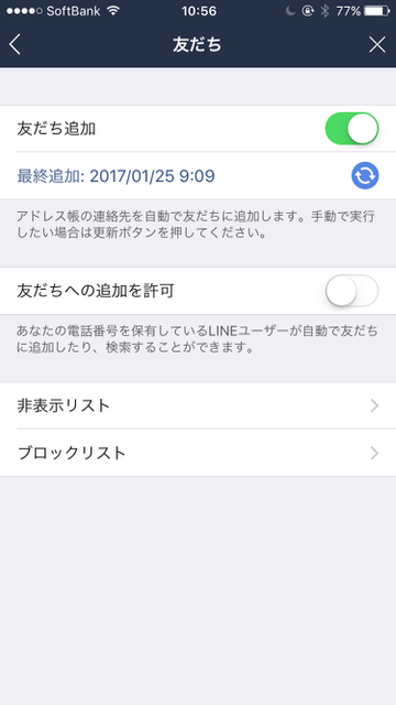 【知らないとヤバい】LINE（ライン）の「友だち自動追加」の仕組みを解説!友だち追加画面の「知り合いかも？」欄の「電話番号で友だち追加されました」って何？「友だち追加」ボタン、「友だちへの追加を許可」ボタンの解説。