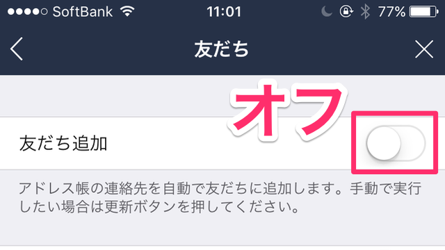 【知らないとヤバい】LINE（ライン）の「友だち自動追加」の仕組みを解説!友だち追加画面の「知り合いかも？」欄の「電話番号で友だち追加されました」って何？「友だち追加」ボタン、「友だちへの追加を許可」ボタンの解説。