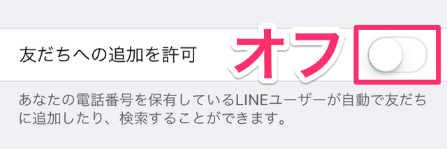 【知らないとヤバい】LINE（ライン）の「友だち自動追加」の仕組みを解説!友だち追加画面の「知り合いかも？」欄の「電話番号で友だち追加されました」って何？「友だち追加」ボタン、「友だちへの追加を許可」ボタンの解説。