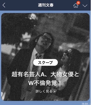 文春砲・週刊文春がLINEで読める新サービススタート - 3