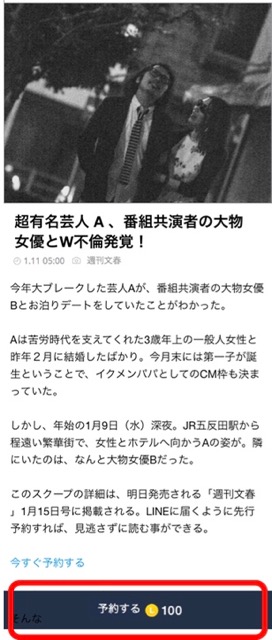 文春砲・週刊文春がLINEで読める新サービススタート - 4