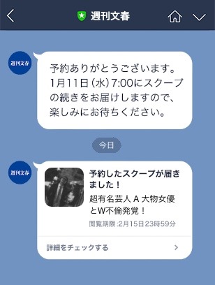 文春砲・週刊文春がLINEで読める新サービススタート - 5