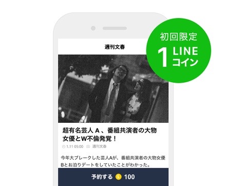 文春砲・週刊文春がLINEで読める新サービススタート - 6