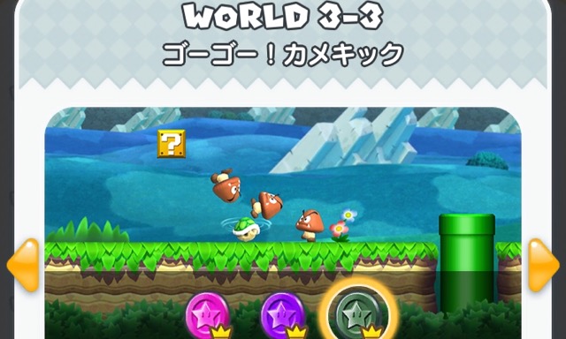 【スーパーマリオラン（SUPER MARIO RUN）攻略】 3-3 ゴーゴー! カメキック ブラックコイン 場所 取り方 見つからない　ノコノコ　パタパタ- 0