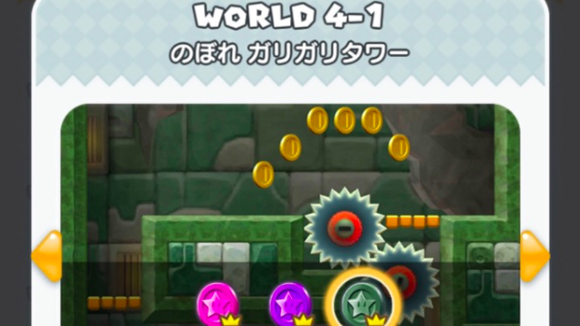 【マリオラン攻略】4-1 のぼれ ガリガリタワー コインの取り方