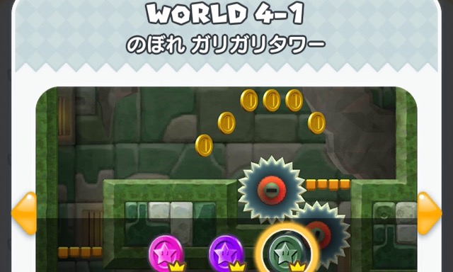 【スーパーマリオラン（SUPER MARIO RUN）攻略】 4-1 のぼれ ガリガリタワー ピンクコイン パープルコイン ブラックコイン 場所 取り方 見つからない- 00