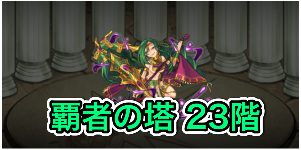 monst_23
