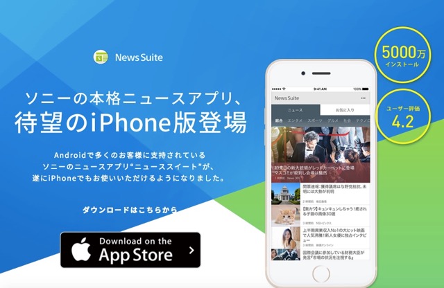 newssuiteSONYソニーニュースアプリRSS登録