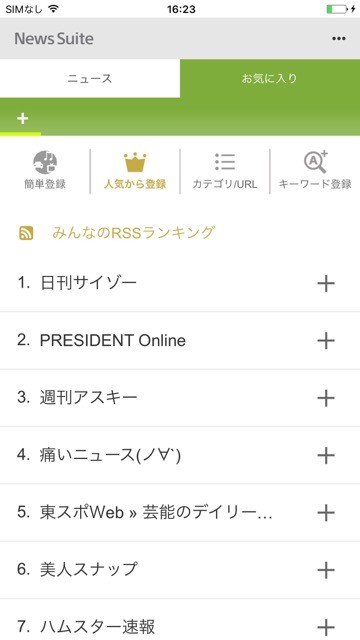 newssuiteSONYソニーニュースアプリRSS登録