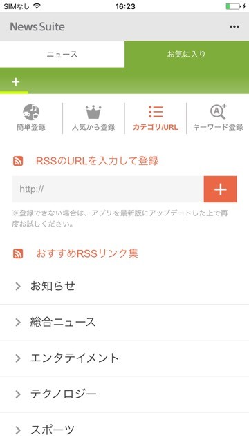 newssuiteSONYソニーニュースアプリRSS登録