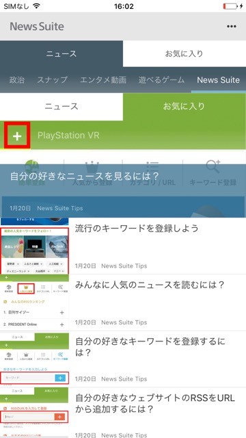 newssuiteSONYソニーニュースアプリRSS登録