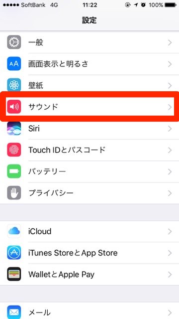 iPhone アイフォン 音量 着信音 通知音 アラーム音 設定- 3