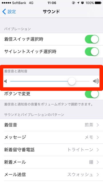 iPhone アイフォン 音量 着信音 通知音 アラーム音 設定- 4
