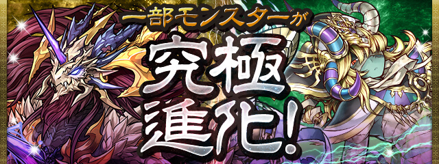 【パズドラ】インドラ、ヴリトラが転生進化! 1/31実装!