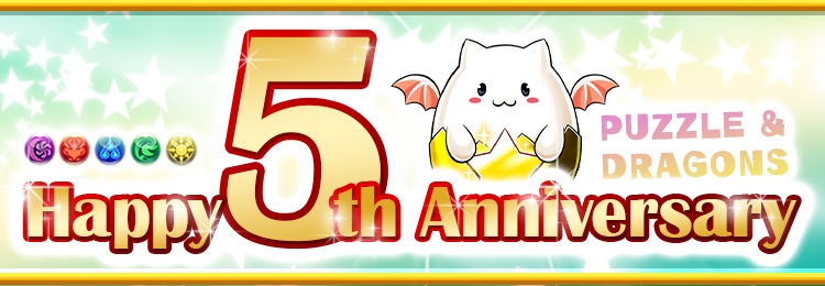 パズドラ5周年 お祝いコメント募集中！