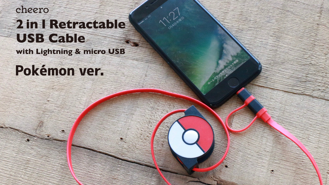ポケモンGOにぴったりなUSBケーブルが登場!