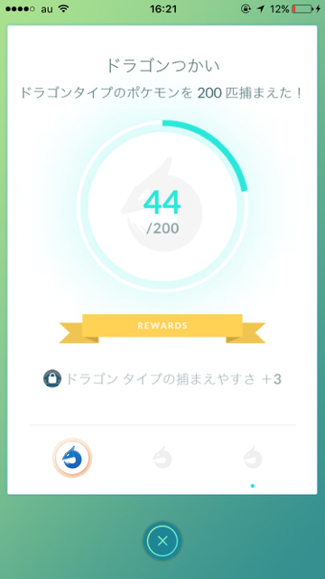 ポケモンGO,メダル,ジョギング,つりびと,たんぱんこぞう,ドラゴンつかい,つかい,てつどういん