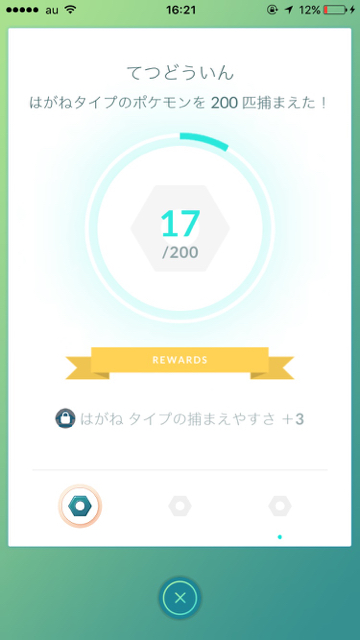 ポケモンGO,メダル,ジョギング,つりびと,たんぱんこぞう,ドラゴンつかい,つかい,てつどういん