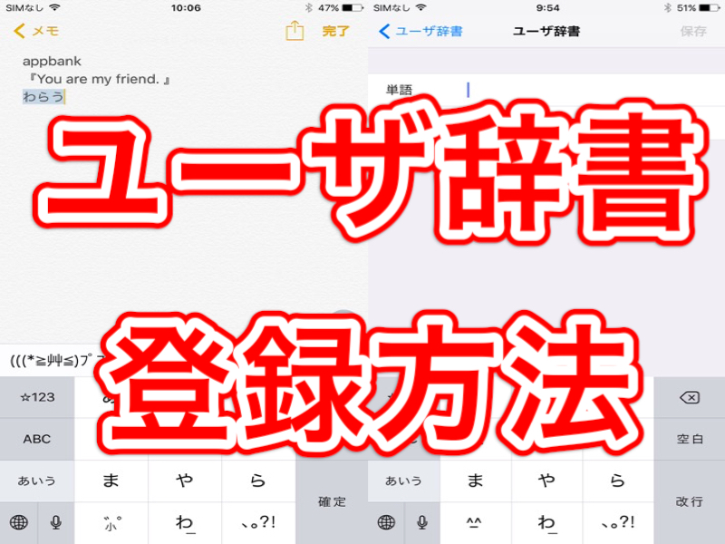 ユーザ辞書を使うと文字入力が簡単になるって知ってた?