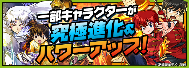 パズドラ サンデーコラボキャラの究極進化素材 パワーアップ詳細まとめ Appbank