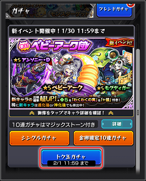 「トク玉ガチャ」