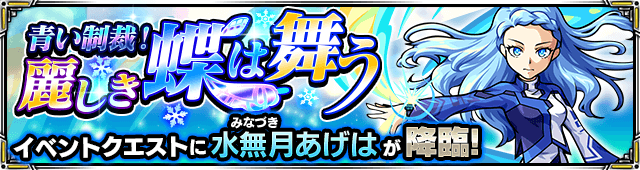 水無月あげは降臨