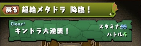 デブメタでレベ上げ・・・