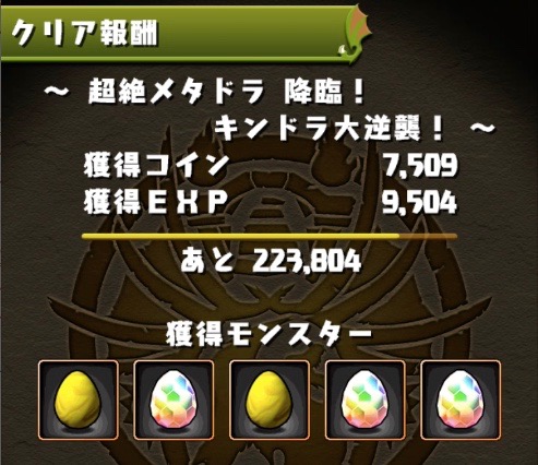 ダイヤタマゴ落ちるやないかーい