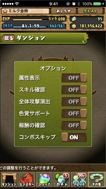 [コンボスキップ]ON