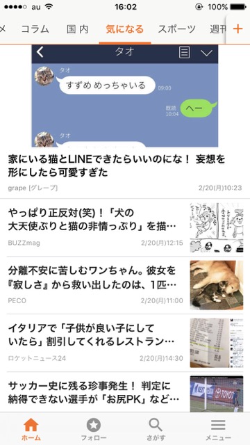 本気でオススメするニュースアプリはコレだ! iPhoneアプリ iPhone無料アプリ iPhoneニュースアプリ iPhoneおすすめアプリ KDDI ニュースパス newspass CMで話題のアプリ