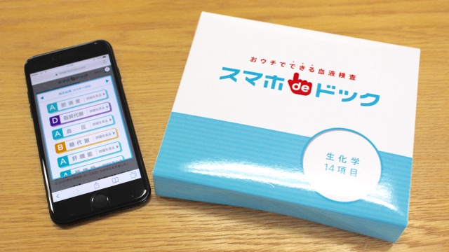 【体験】自宅で健康診断ができる『スマホdeドック』をやってみた