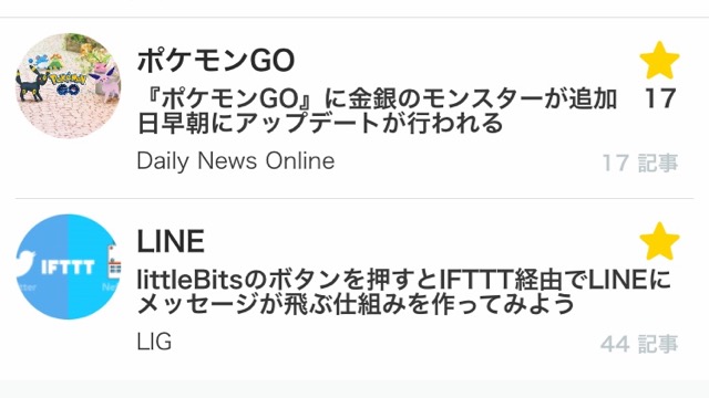 知りたい情報だけを集めてくれるニュースアプリ『Swingnews』