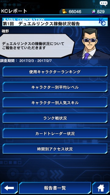 遊戯王デュエルリンクス 遊戯王アプリ 遊戯王デュエルリンクス攻略 遊戯王デュエルリンクスまとめ 遊戯王デュエルリンク最新ニュース 遊戯デュエルリンクスデッキ 【遊戯王デュエルリンクス】「KCレポート」実装! おすすめの使い方は?
