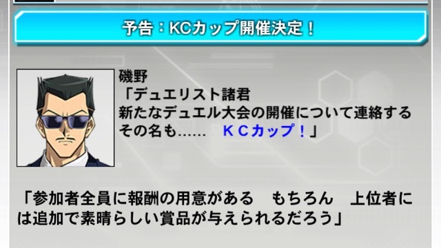 遊戯王デュエルリンクス デュエルの大会が開催されるぞ Kcカップ の日程と参加資格は Appbank 遊戯王デュエルリンクス デュエルの大会が開催されるぞ Kcカップ の日程と参加資格は Appbank